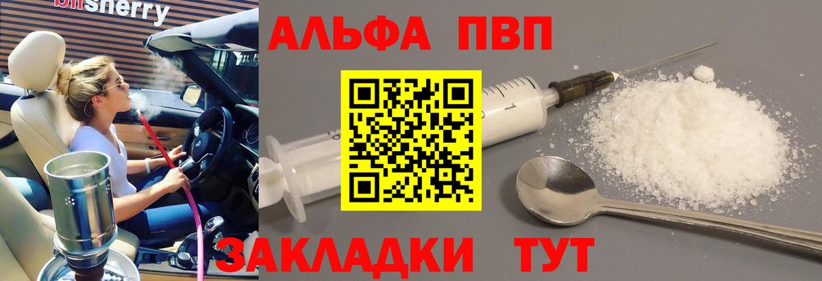 А ПВП  Альфа ПВП СК  Вход с VPN  Зерноград  Alpha PVP Соль  A PVP крисы CK 