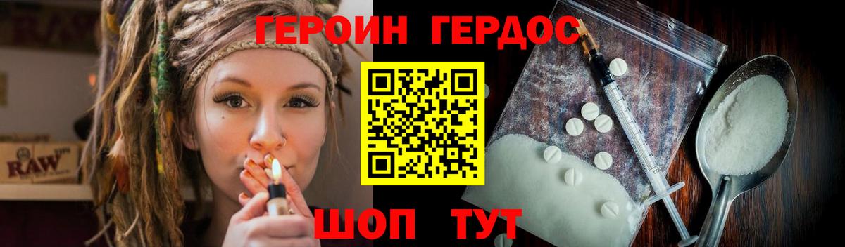 Героин белый Зерноград