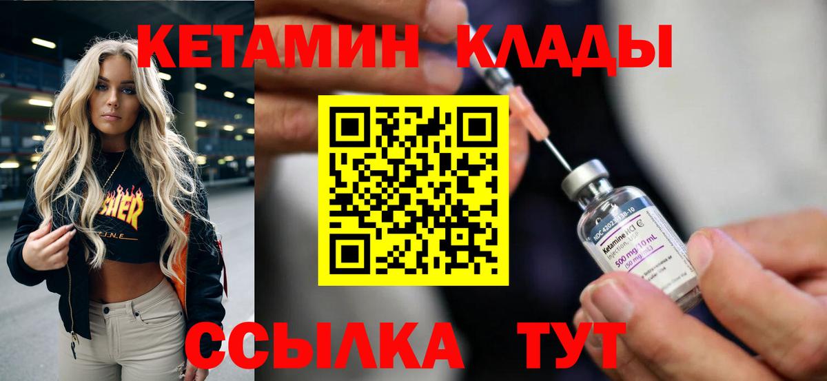 КЕТАМИН ketamine  Вход с VPN  Зерноград 