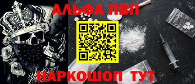ALPHA PVP Бийск