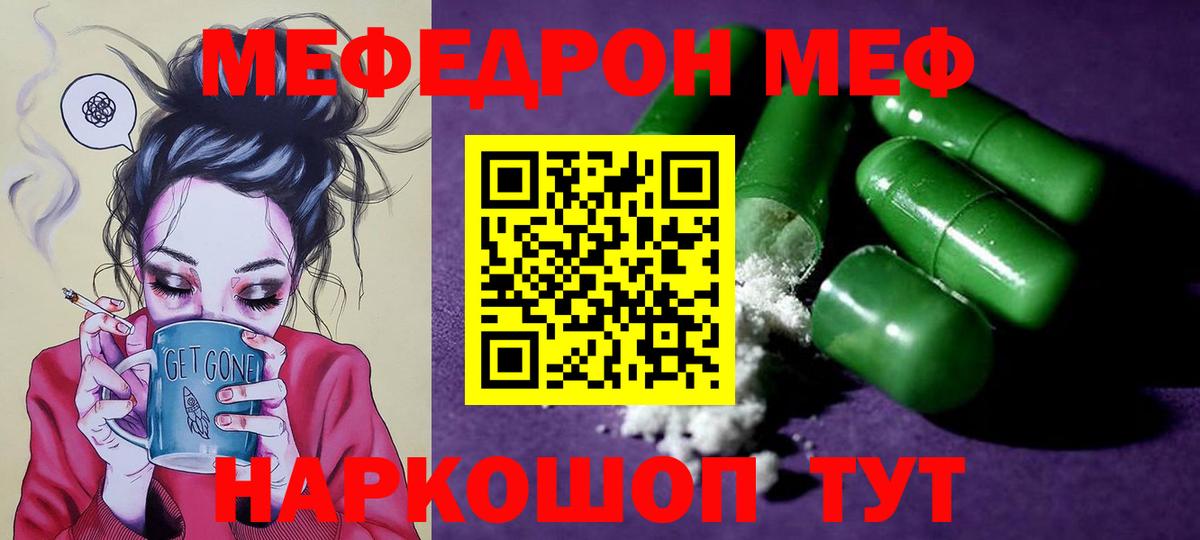 МЯУ-МЯУ  МЯУ-МЯУ 4 MMC  Мефедрон  Вход с VPN  Зерноград  Меф кристаллы 