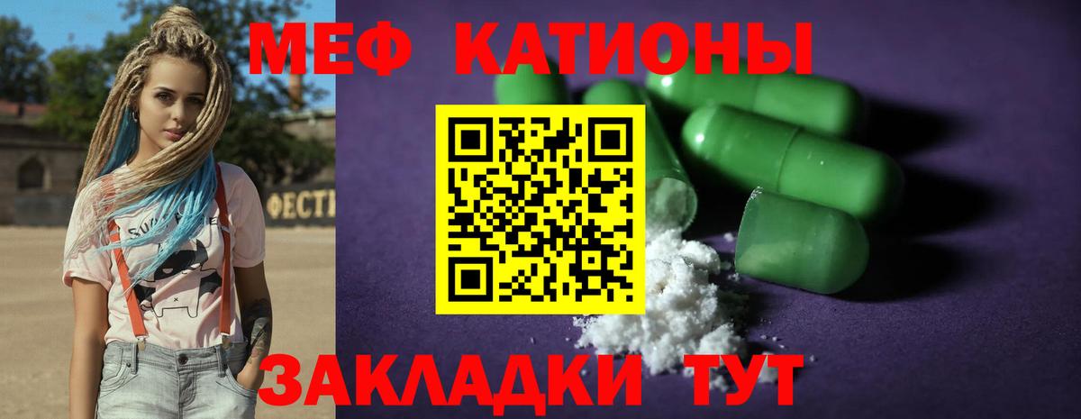 Меф мяу мяу мука Зерноград
