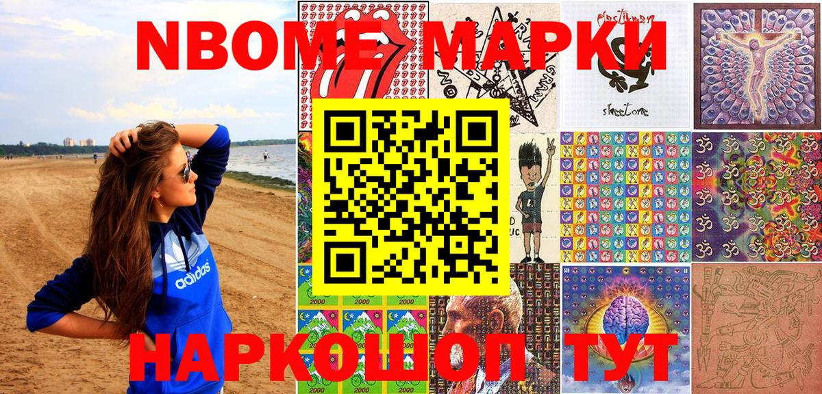 Марки N-bome 1,5мг  Марки N-bome 1,5мг  Вход с VPN  Зерноград 