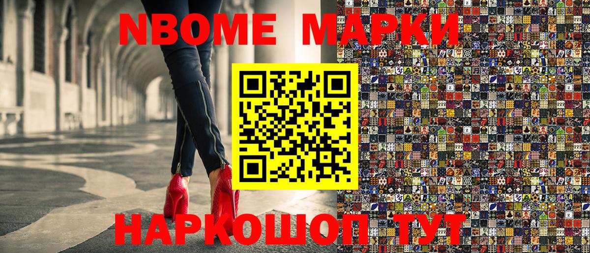 Марки NBOMe 1,5мг Зерноград