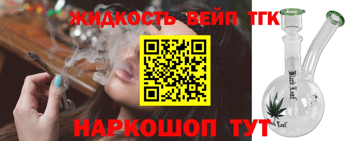 ТГК гашишное масло Зерноград