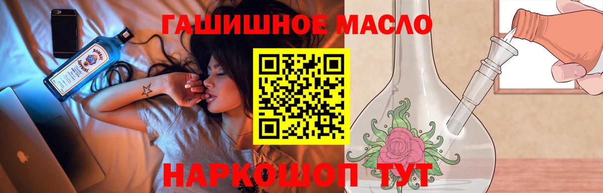 ТГК гашишное масло  Вход с VPN  ТГК концентрат  где найти наркотики  Зерноград 